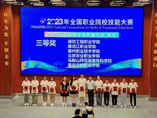 2023年获国家级食品安全与质量检测技能大赛三等奖