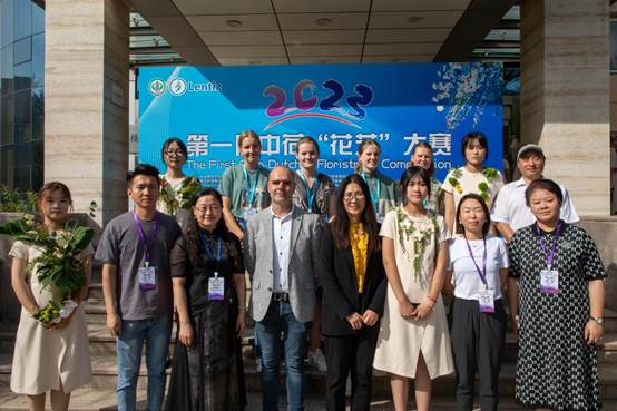 中荷花艺大赛