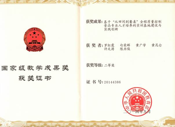 2014年国家教学成果奖(1)