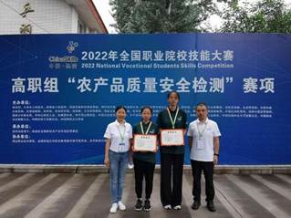 2022年获国家级农产品质量安全检测技能大赛三等奖参赛师生
