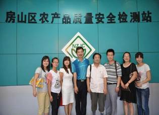 房山区农产品质量安全检测站